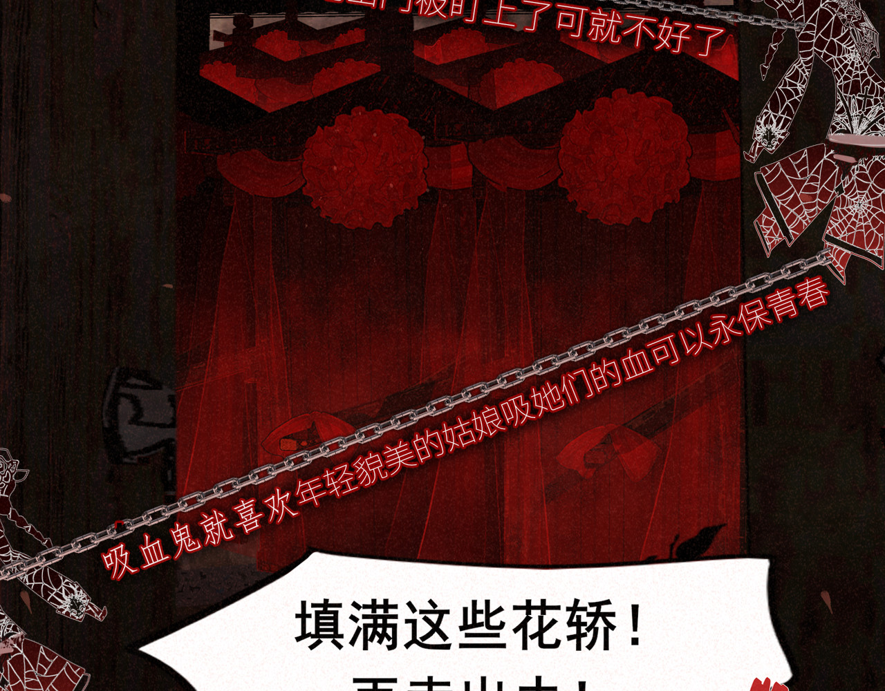 第86话 唯爱永生 第 73 页