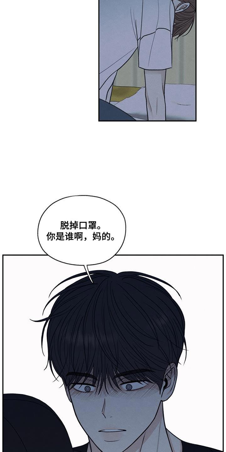 第69话 脱掉口罩 第 4 页