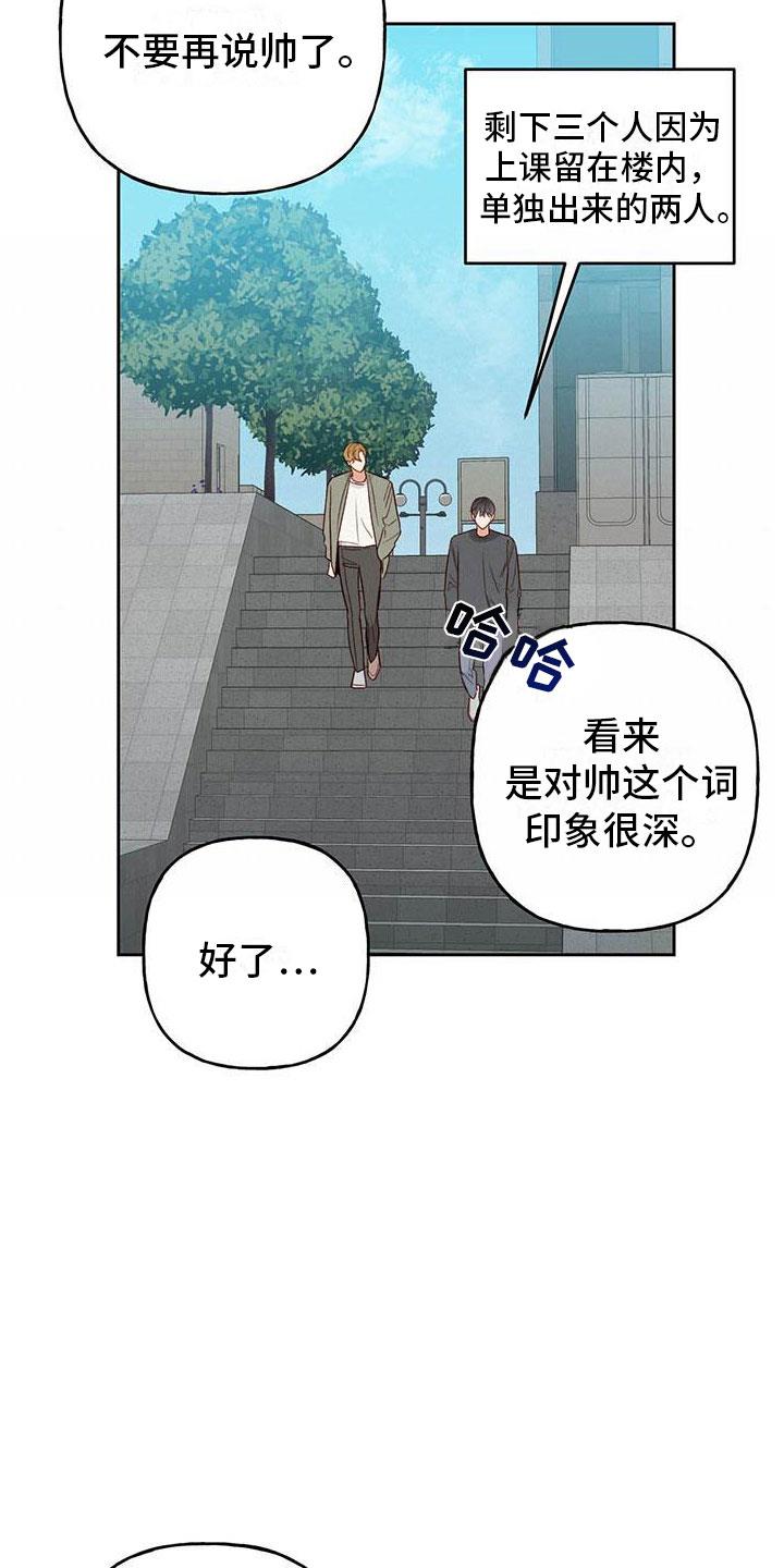 第31话 奖励 第 14 页