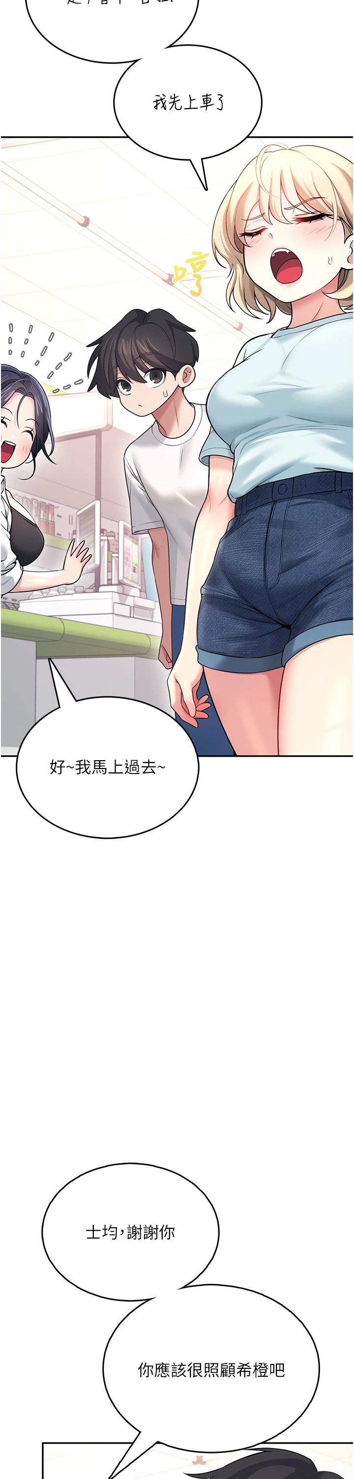 第50话 - 与超商姐妹花的邂逅 第 57 页
