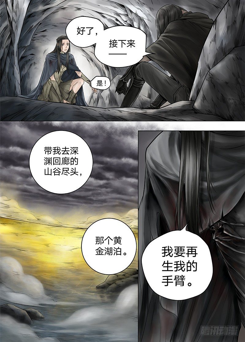 冰雪临界 第13回 恶魔召唤02 第 6 页