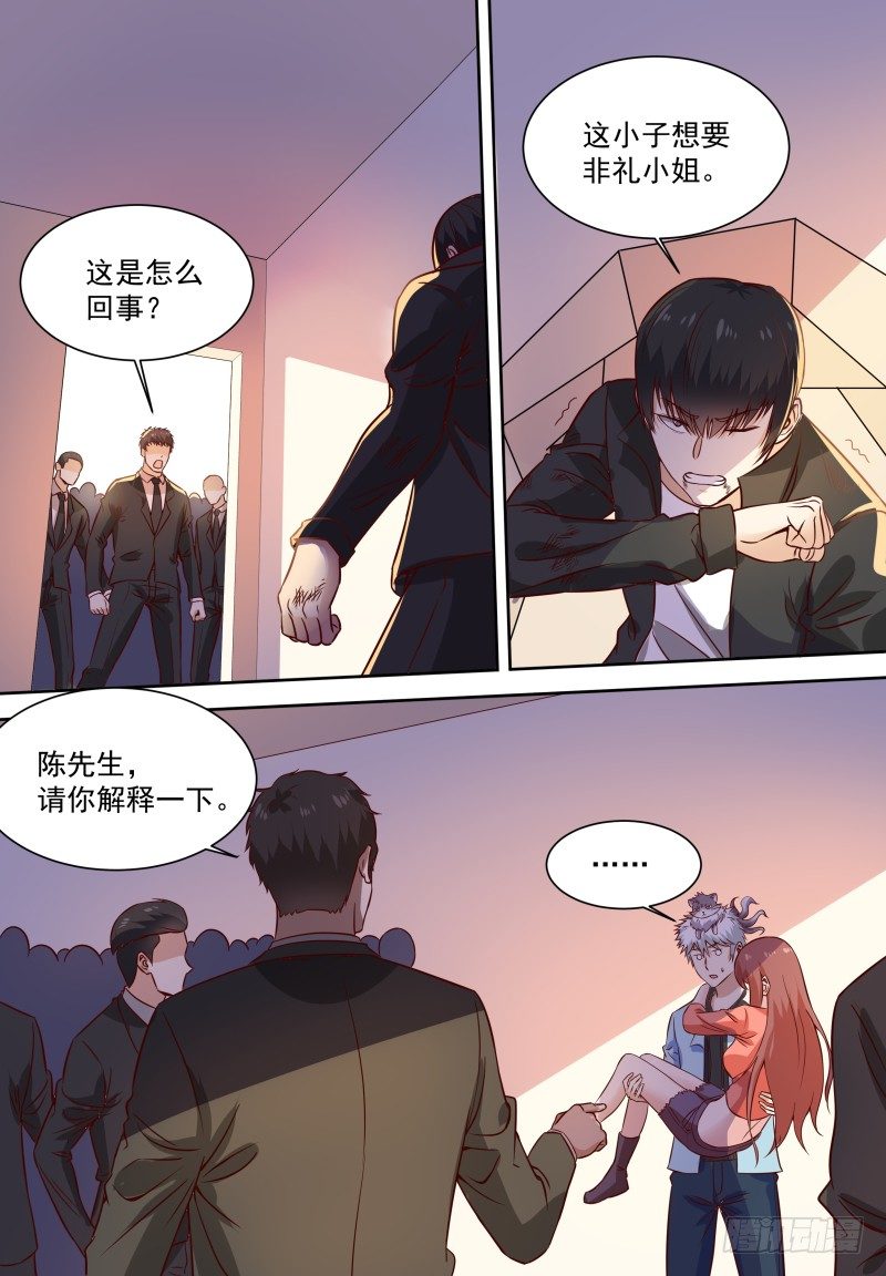 第18话 中药后…… 第 3 页