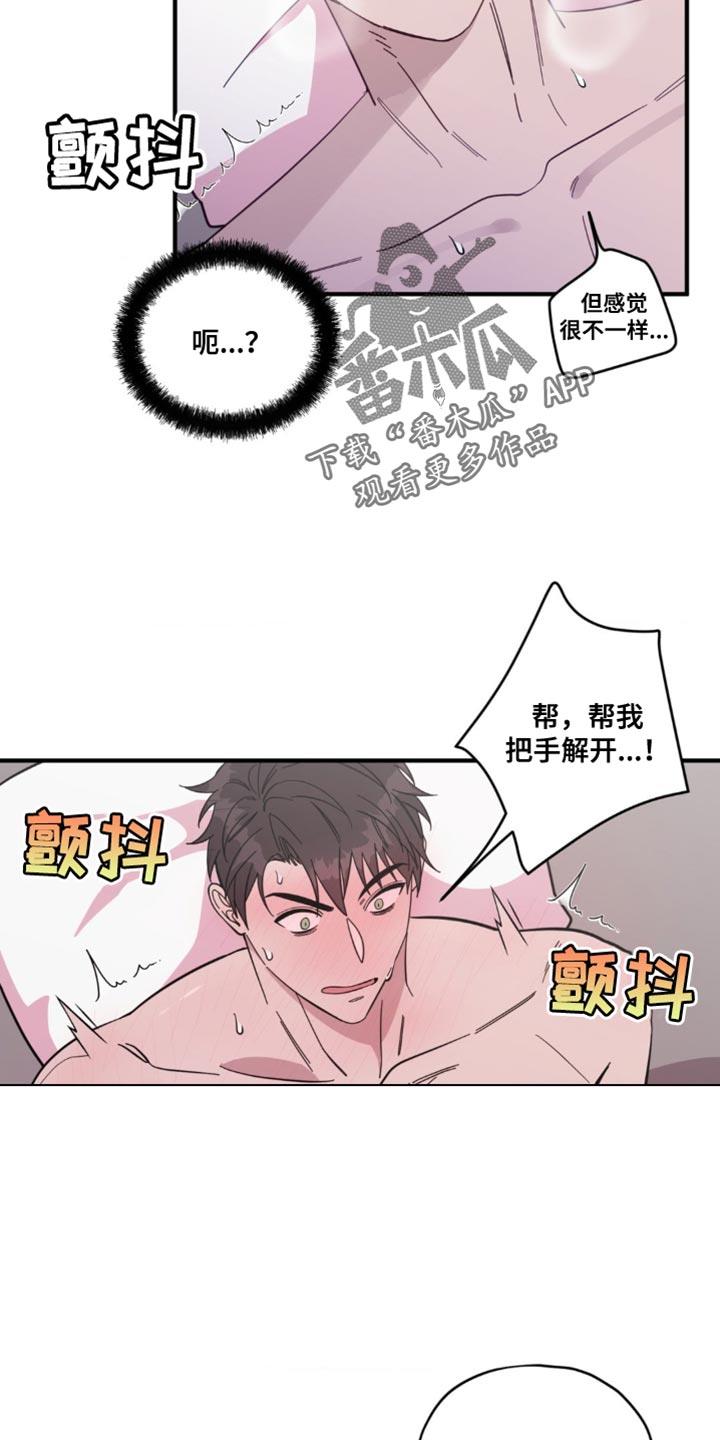 第43话 【番外】浪漫的人（完结） 第 6 页