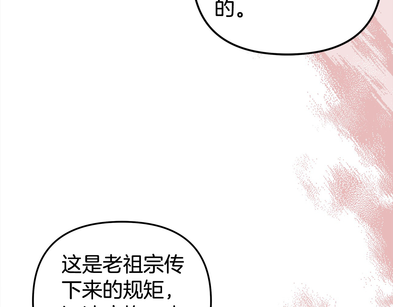 第18话 迷药 第 75 页