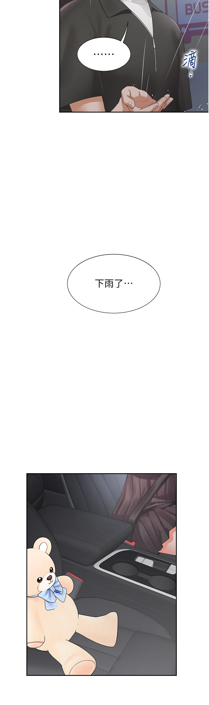 第96话 - 心如的真心话 第 44 页