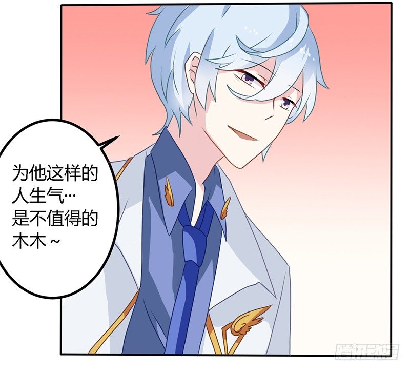 022 为他生气不值得 第 20 页