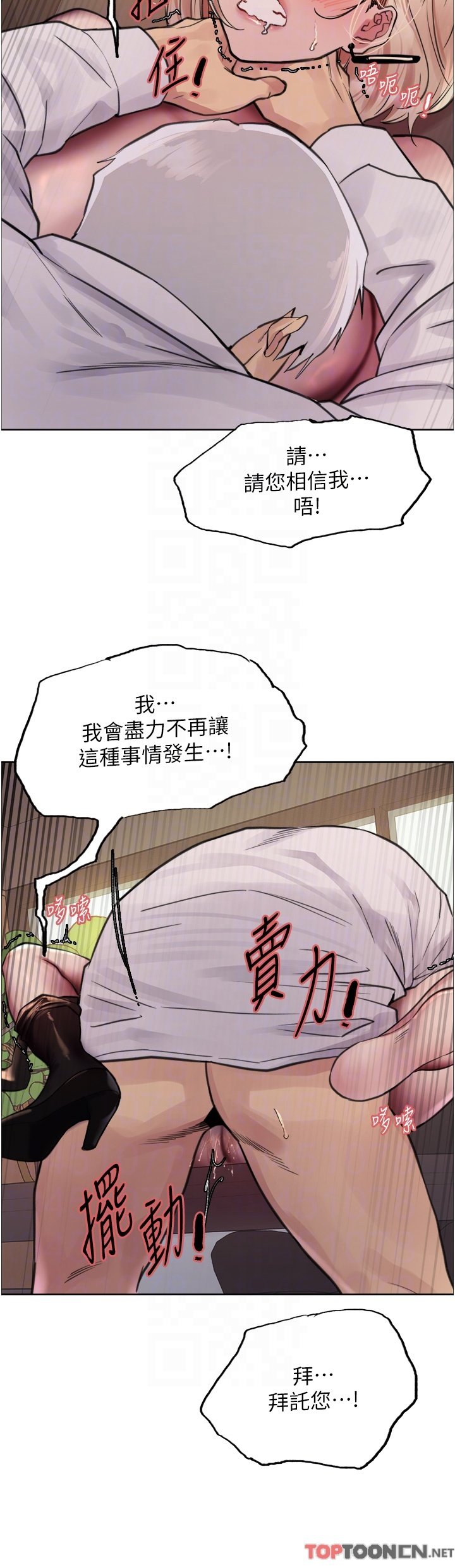 第65话 - 这是惩罚，不准兴奋! 第 32 页