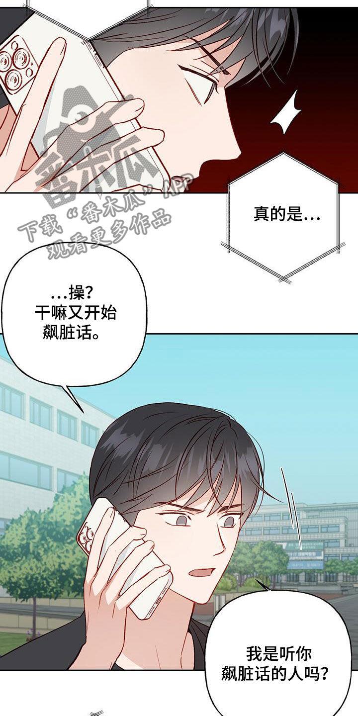 第33话 飙脏话 第 12 页