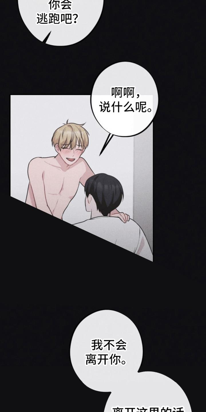 第23话 第一个密码 第 15 页