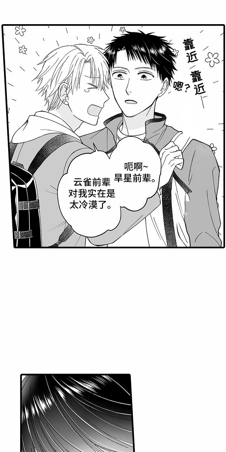 第1话 社团成员 第 17 页