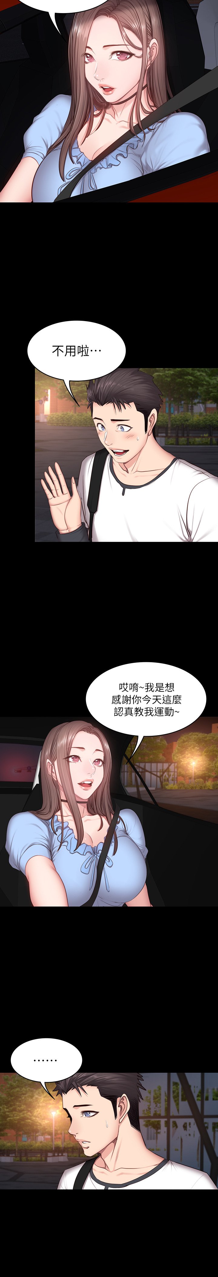 第13话 - 如芸积极的亲密攻势 第 25 页