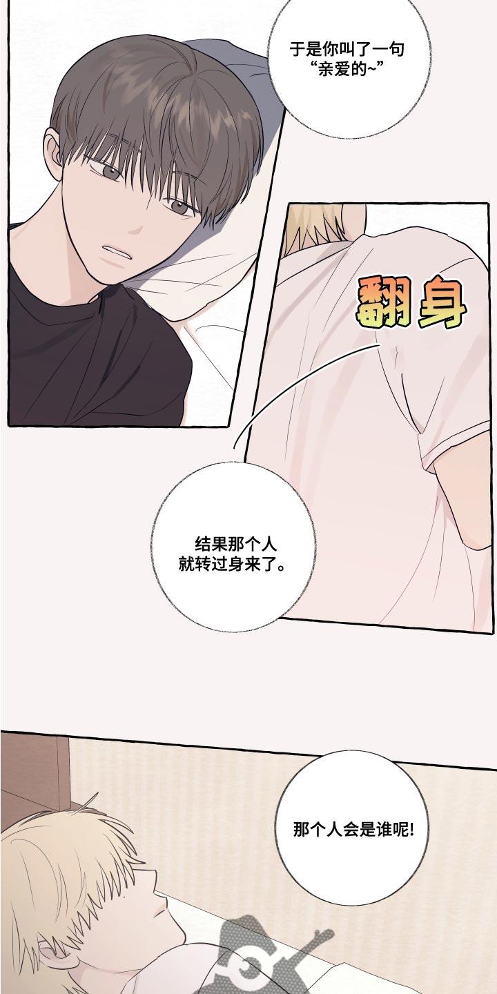 第24话 秘密 第 15 页