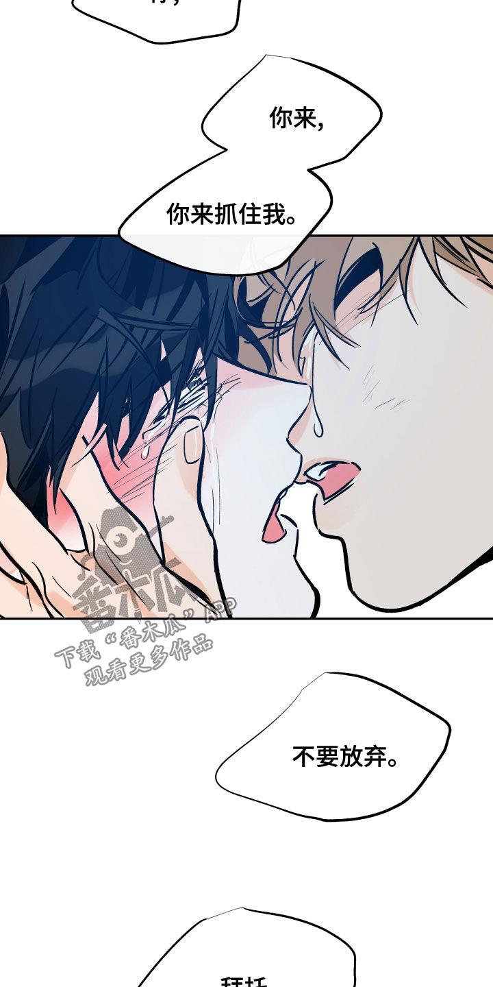 第159话 不要放弃 第 21 页