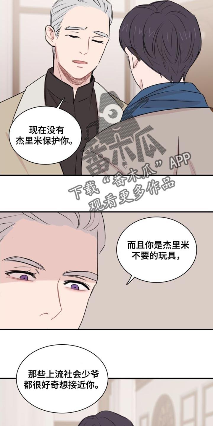 第39话 【第二季】你要小心 第 14 页