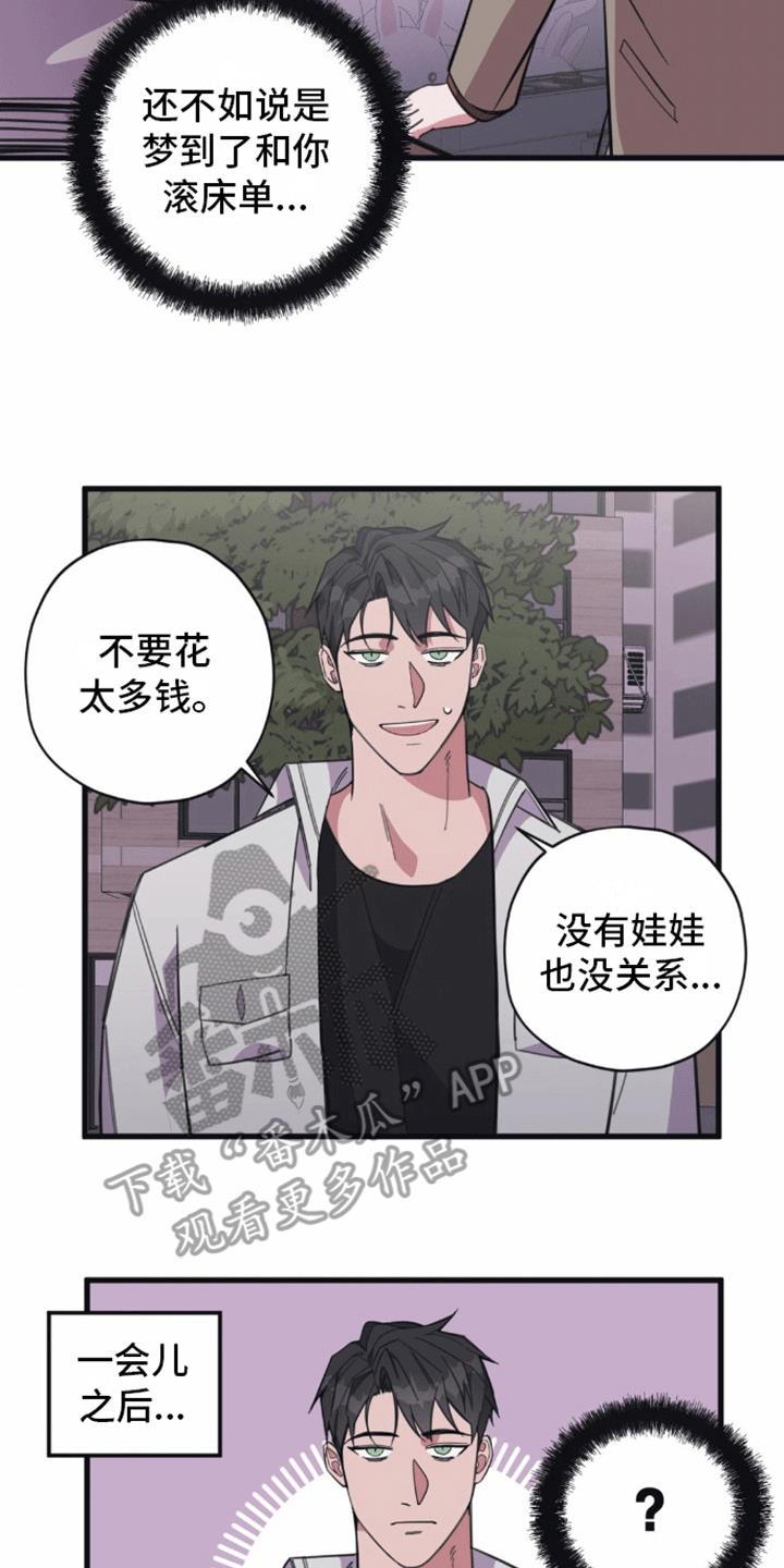 第12话 娃娃 第 10 页