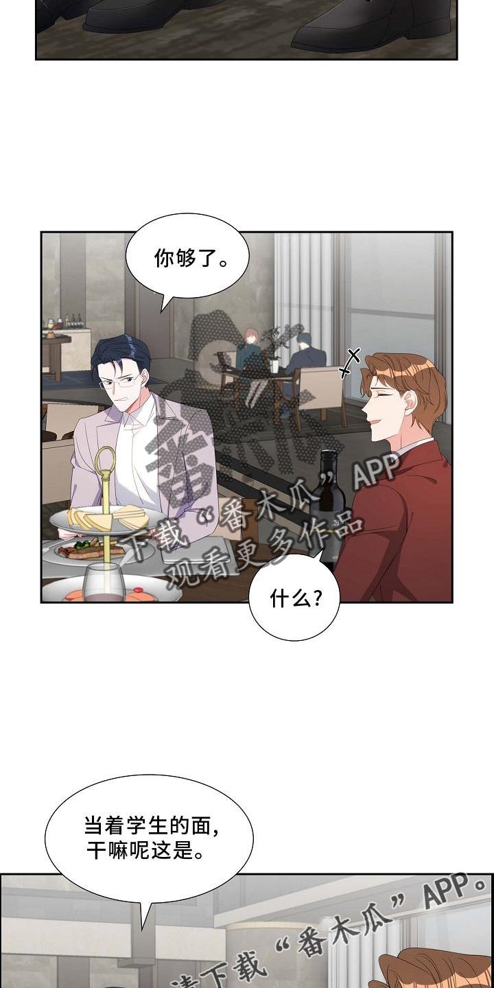 第83话 直觉 第 11 页