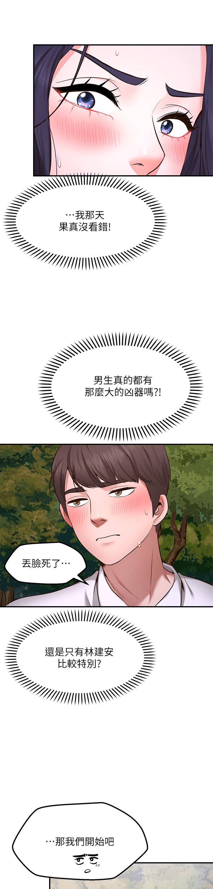 第3话 - 是在勾引我上床对吧? 第 23 页