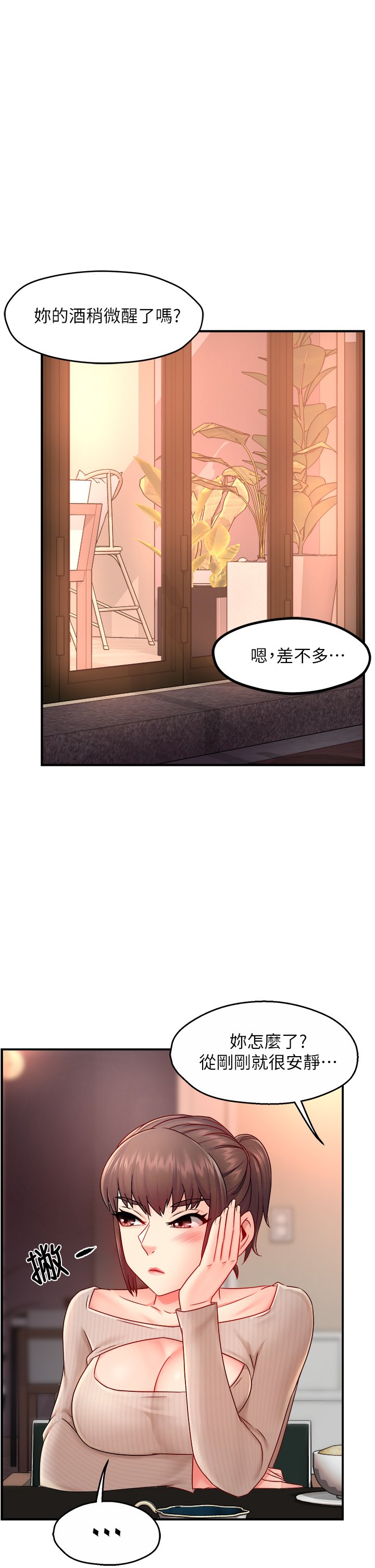 第32话 - 只准看着我 第 38 页