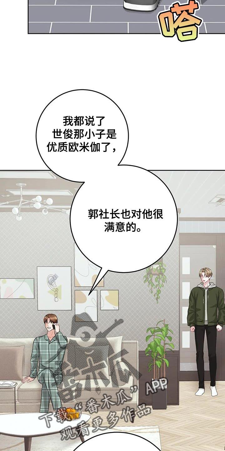 第16话 挑三拣四 第 15 页