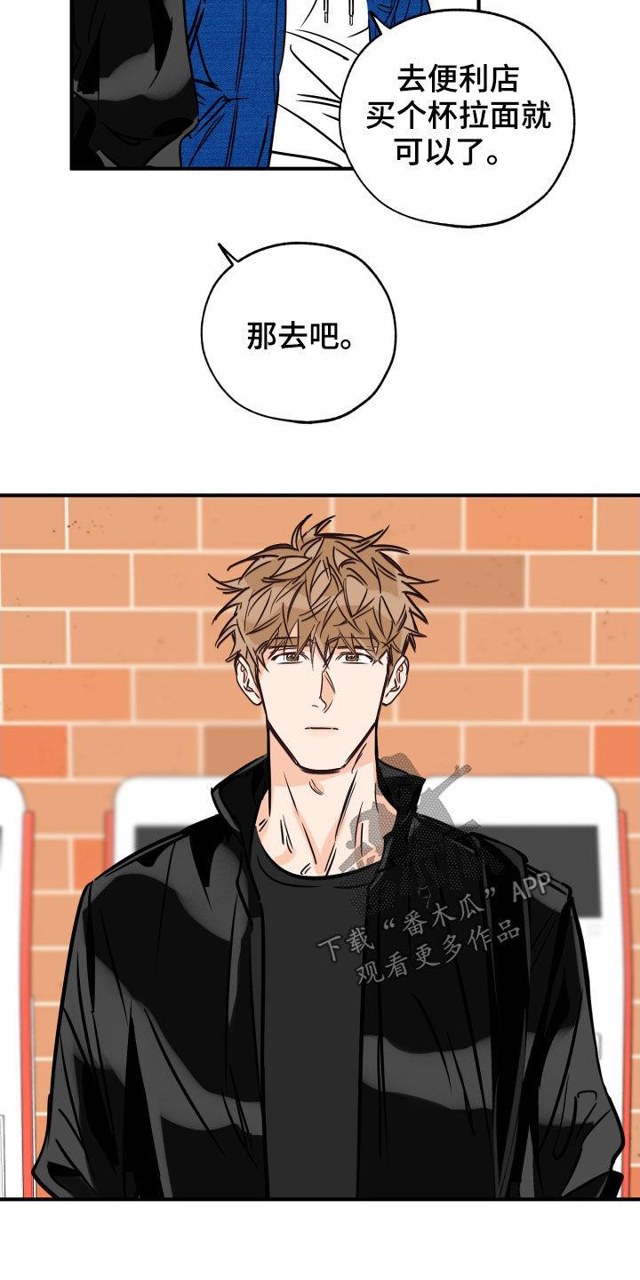 第147话 并不安稳 第 18 页