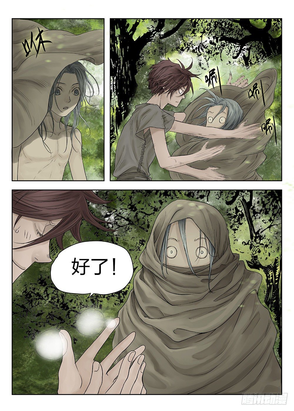 前传4 雾隐主人3 主笔:丁东 第 8 页