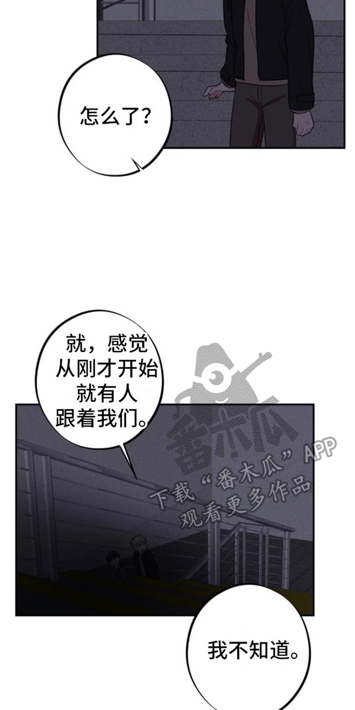 第19话 和别人试试 第 25 页