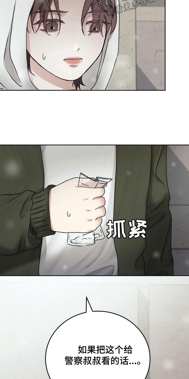 第67话 约定 第 20 页