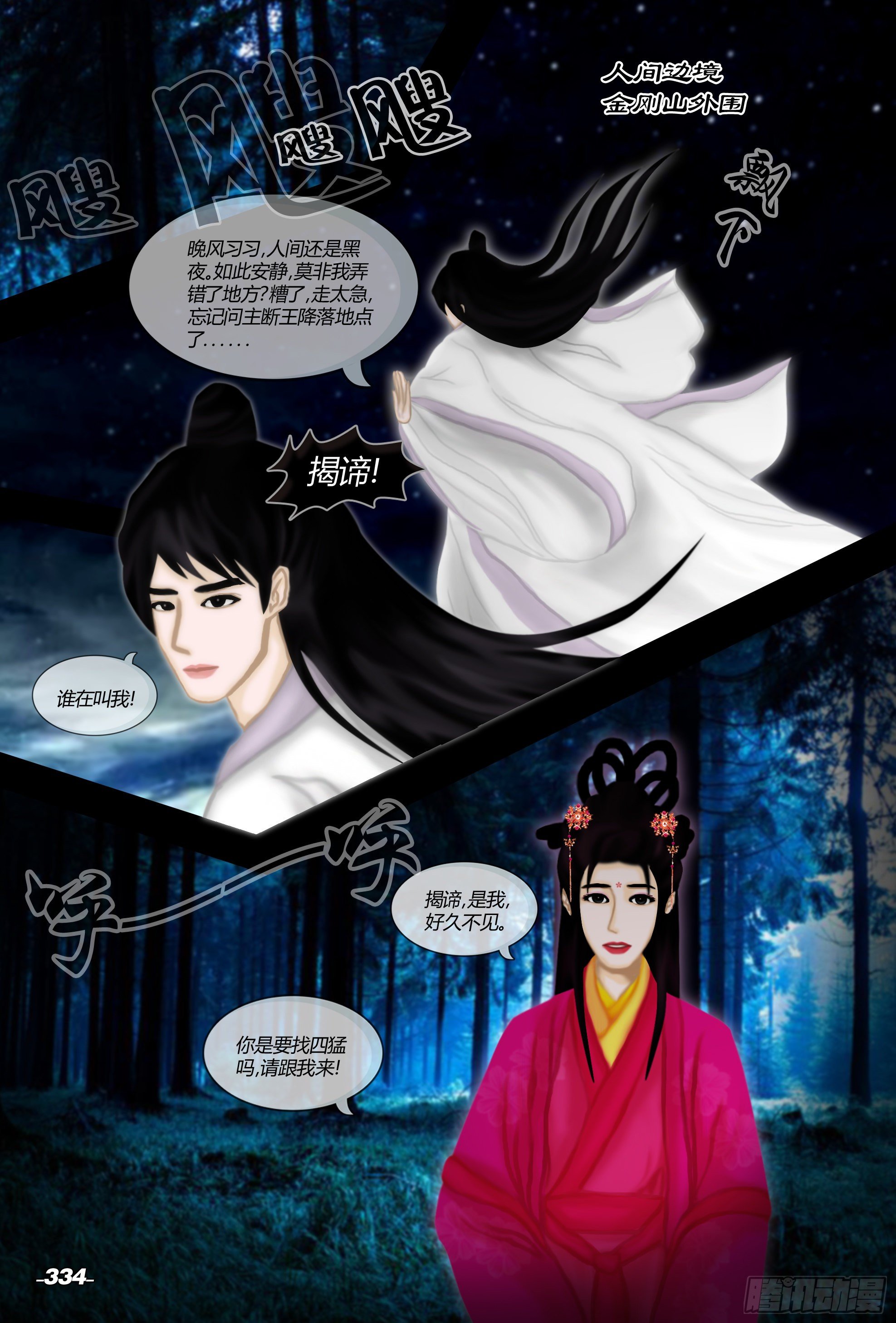 第四章铁围金刚 卷四 鏖战四勐 第 4 页