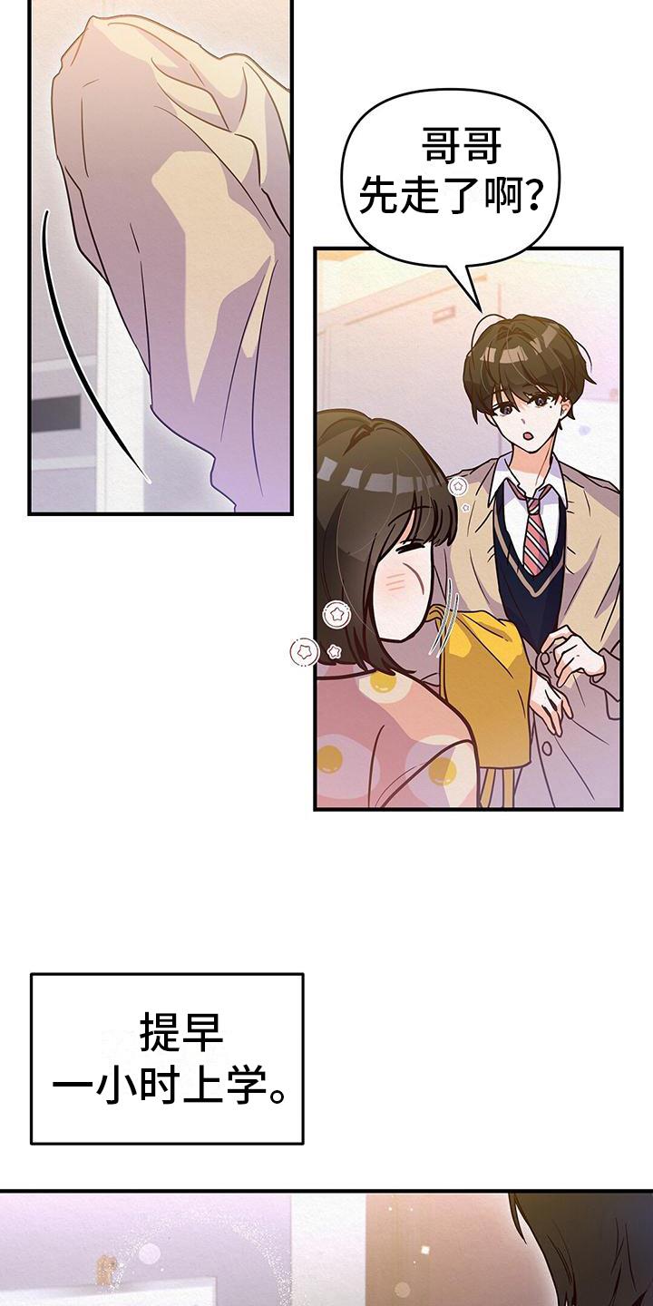第1话 好孩子 第 14 页