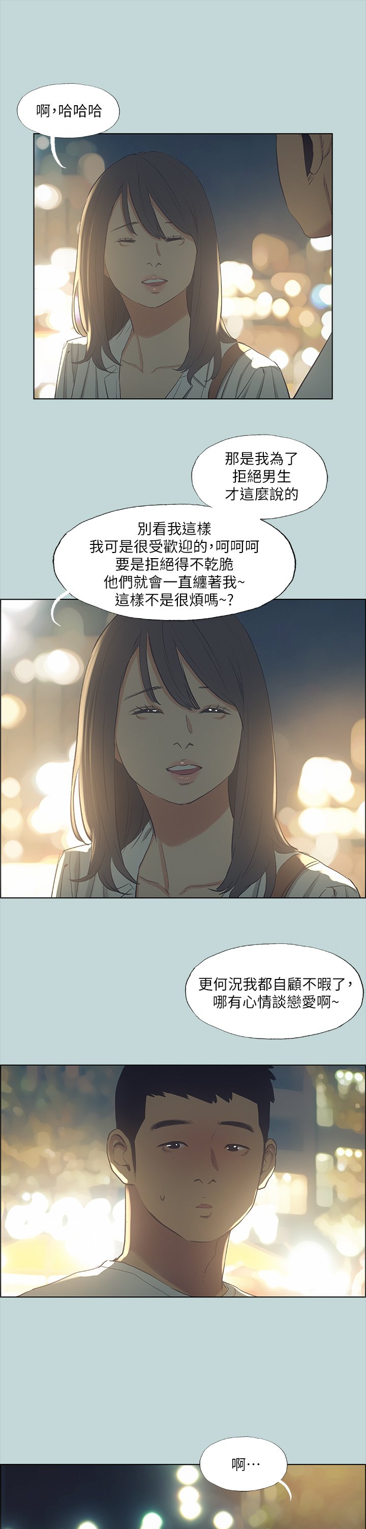 第51话 - 露出本性的善郁 第 6 页