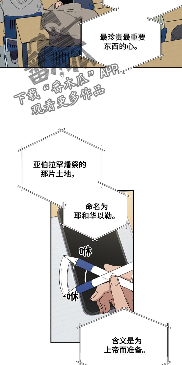 第27话 为上帝而准备 第 14 页