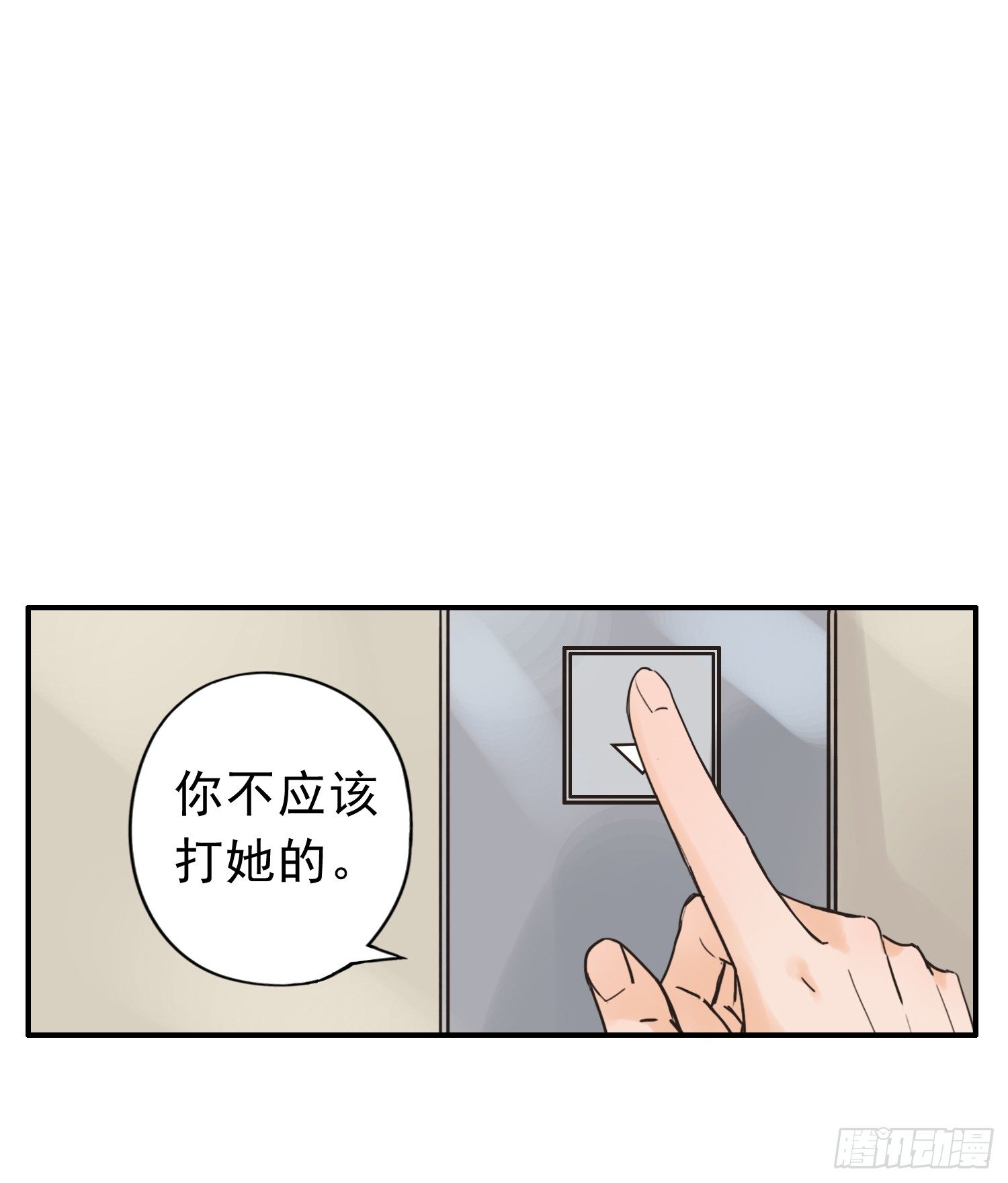 我讨厌你！ 第 9 页
