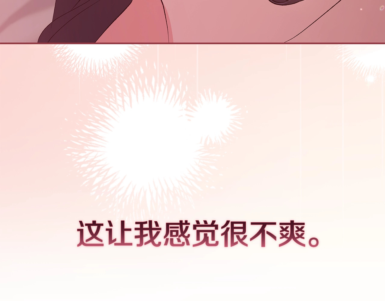 第70话 状态不佳 第 112 页