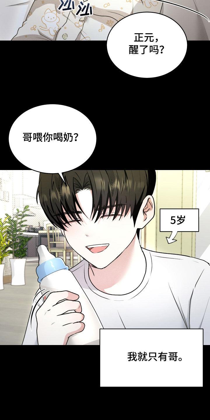 第41话 初恋 第 15 页