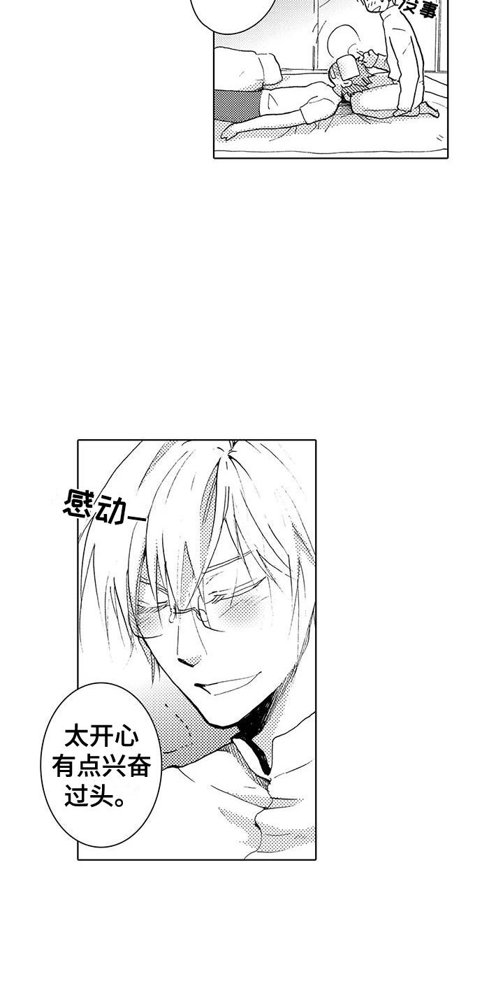 第25话 在一起（完结） 第 20 页