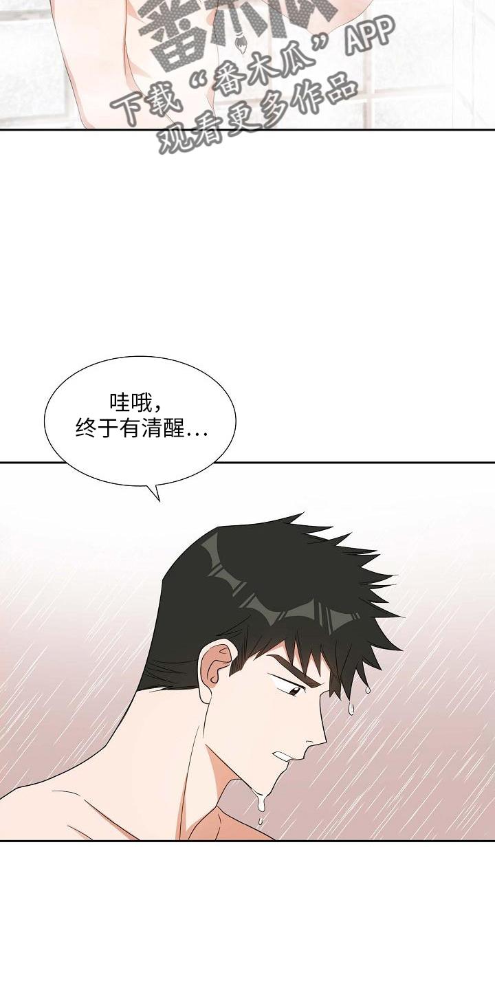 第44话 冷静一下 第 20 页