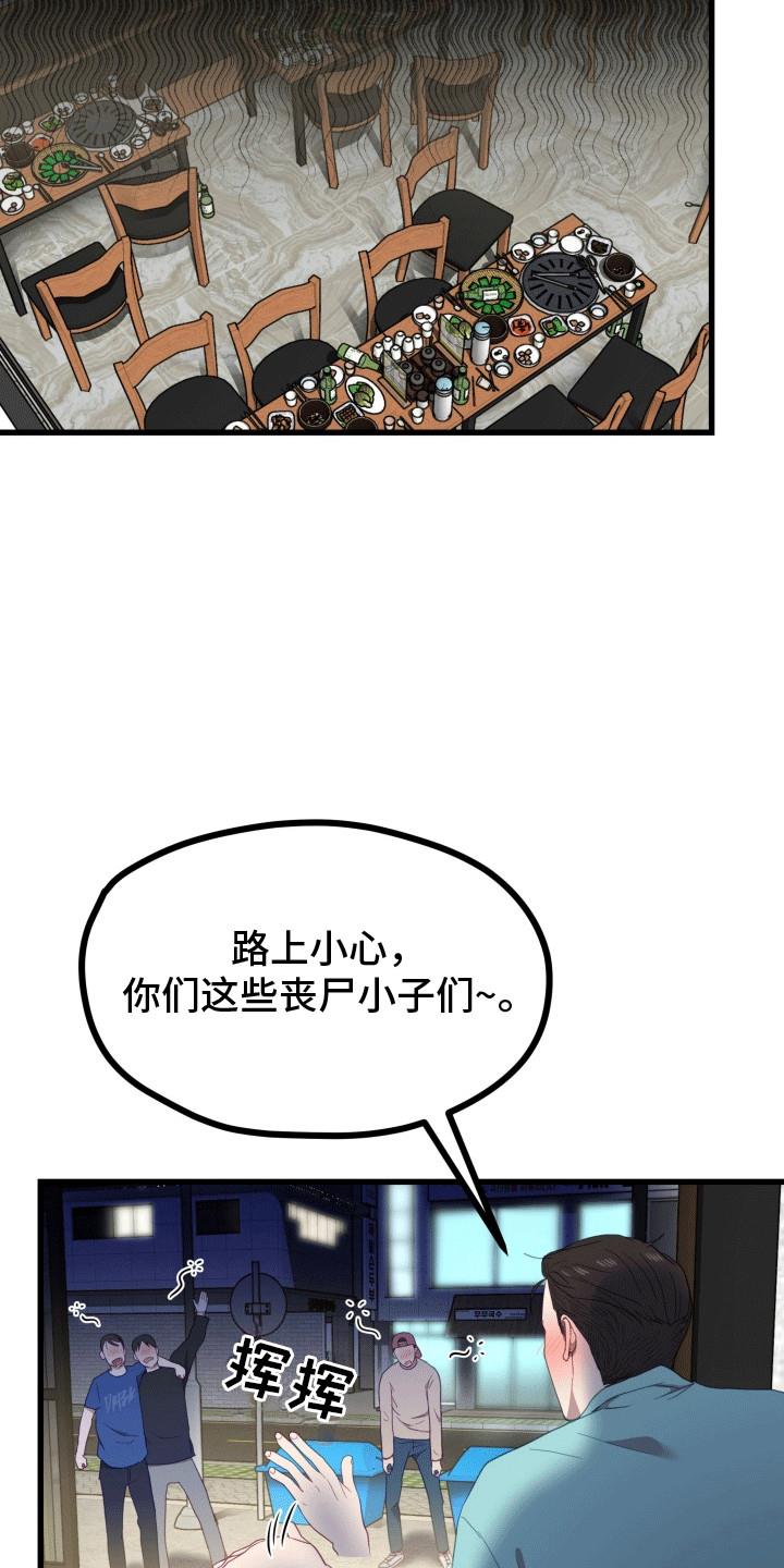 第6话 他去哪了 第 29 页