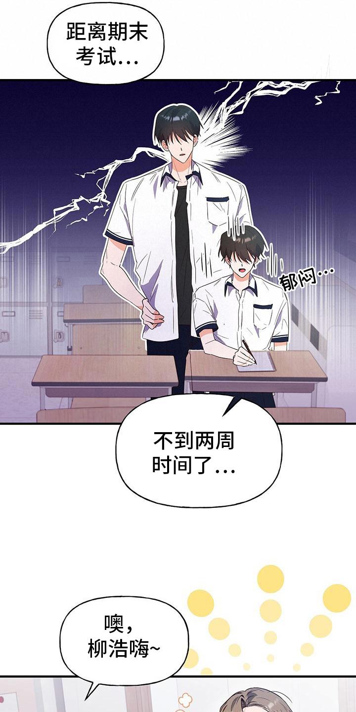 第22话 焦虑 第 16 页