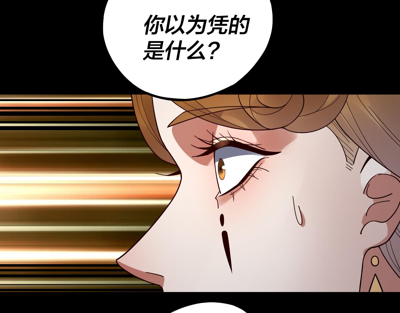 第83话 老祖之威 第 27 页