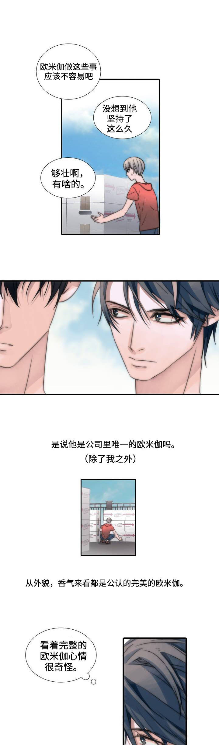 第2话 2_爆发 第 8 页