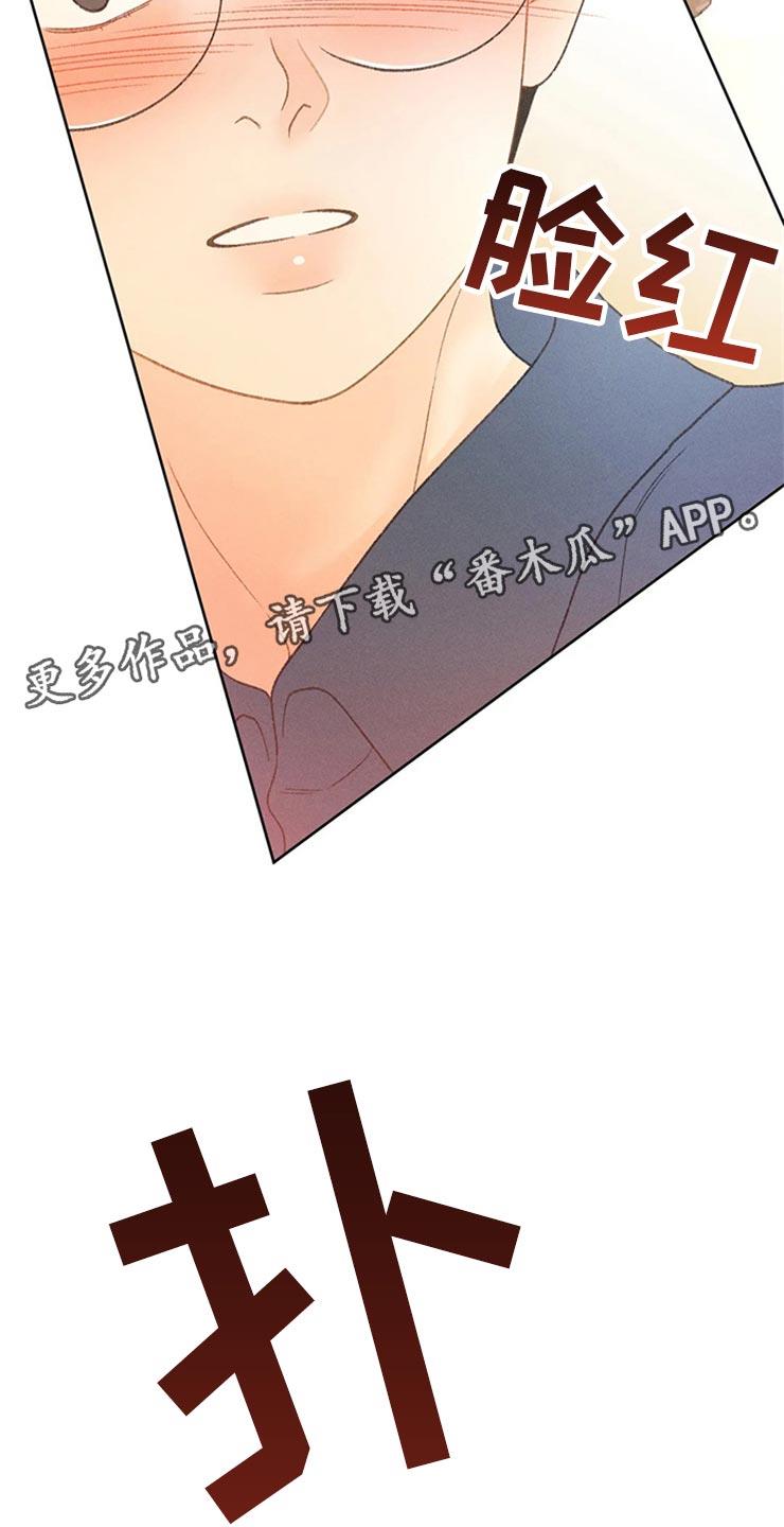 第49话 心动（第一季完结） 第 24 页