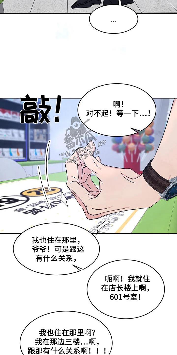 第151话 【第二季】碰巧 第 21 页