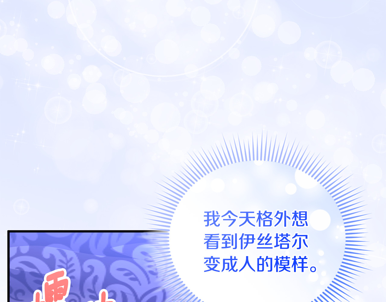 第34话 抑制不住的心意 第 84 页