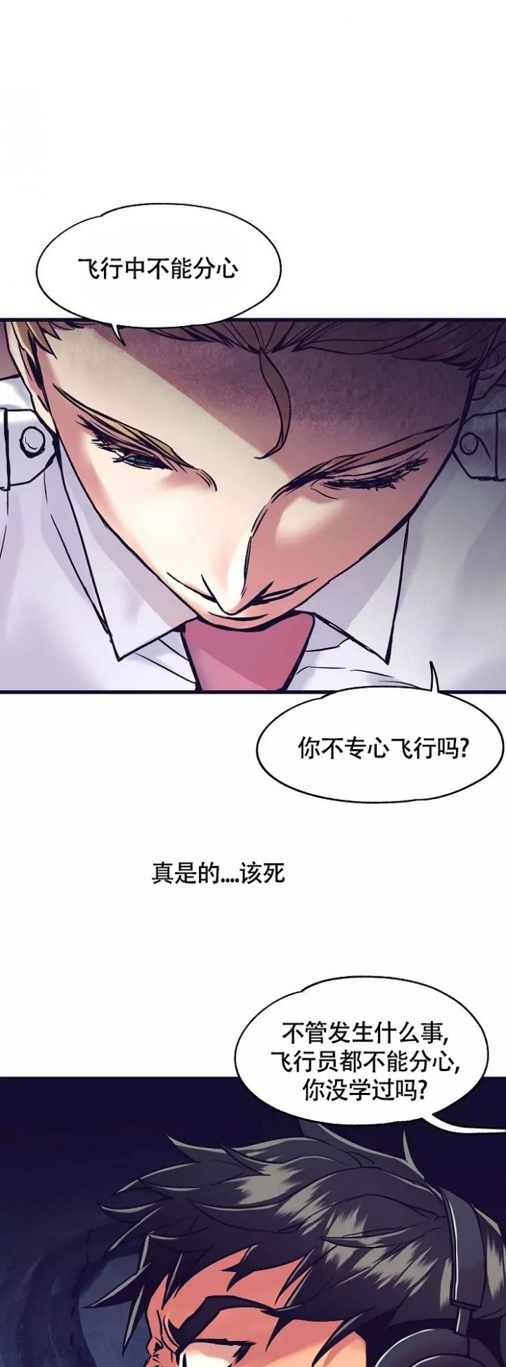 第2话 提高警惕 第 24 页