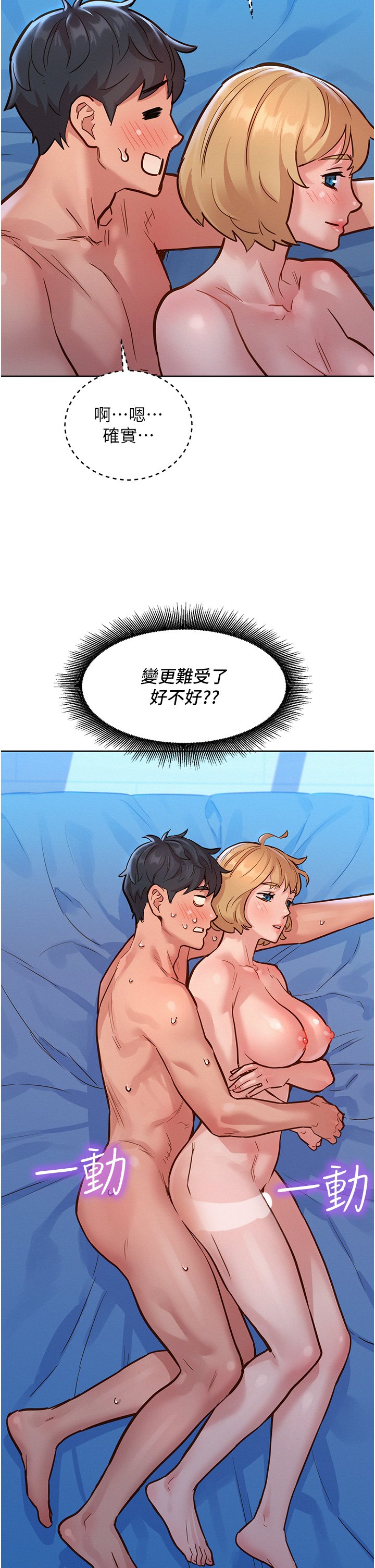 第18话 - 硬邦邦的老二进去了… 第 22 页