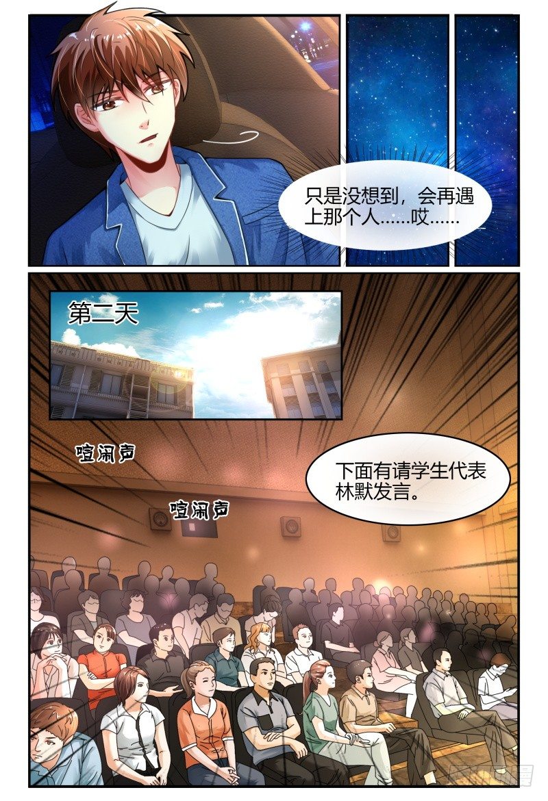 134忽悠小能手 第 12 页