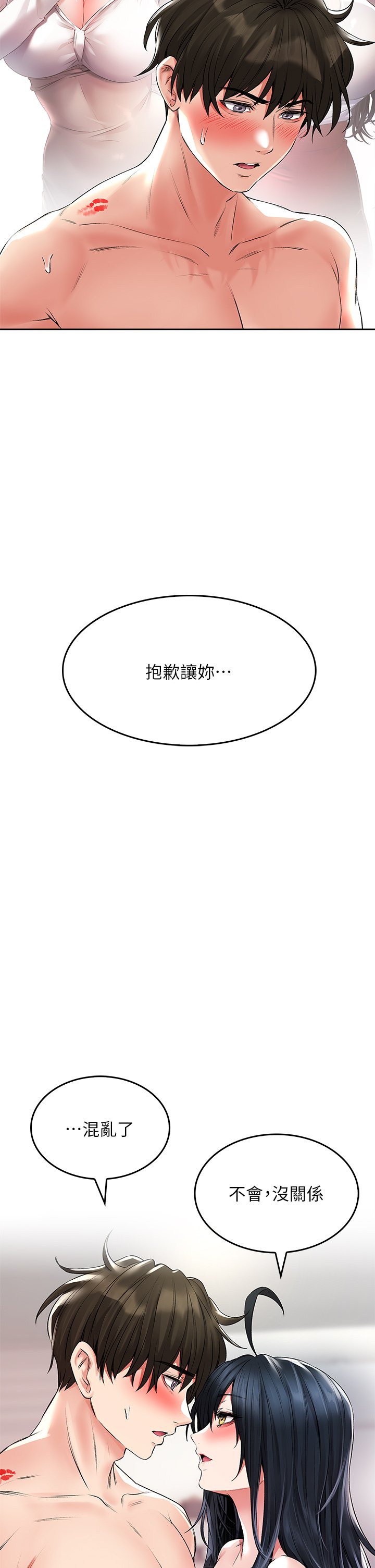 第23话 - 用身体乞求原谅吧 第 26 页