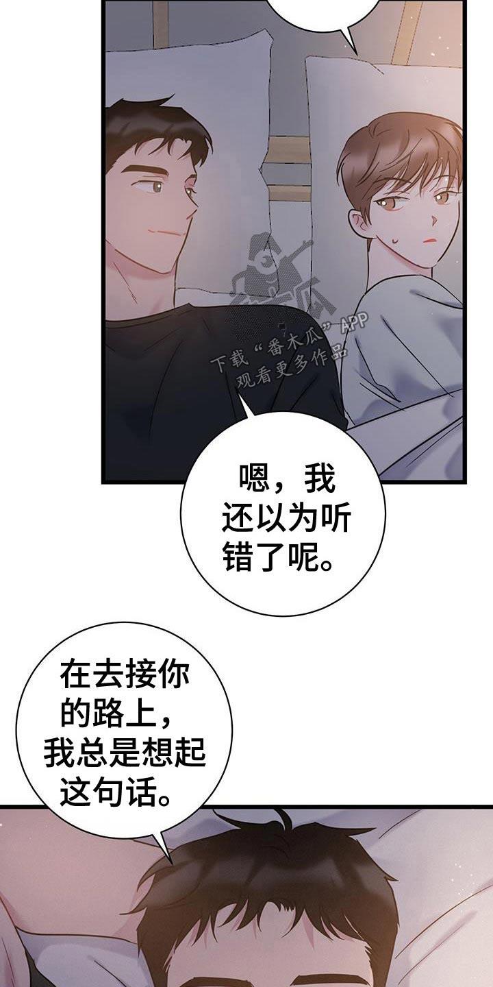 第54话 谢谢 第 7 页