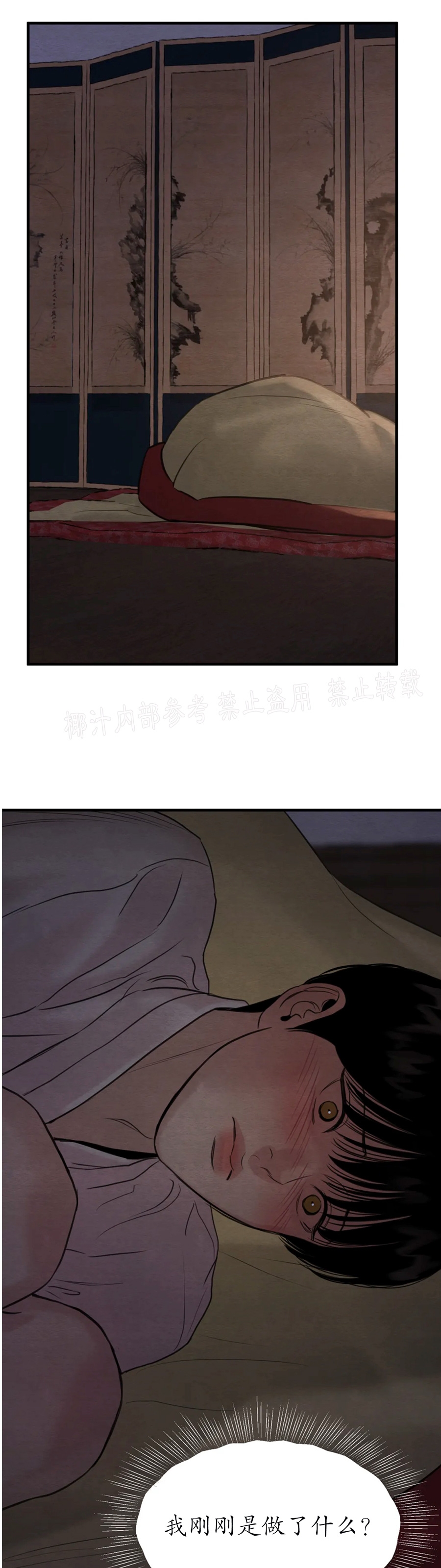 第81话 第 6 页