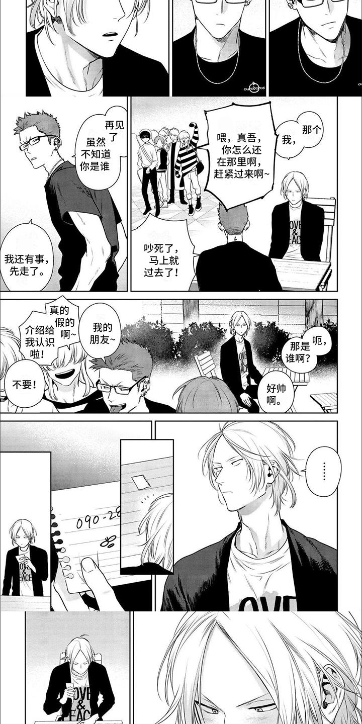 第1话 交朋友 第 3 页
